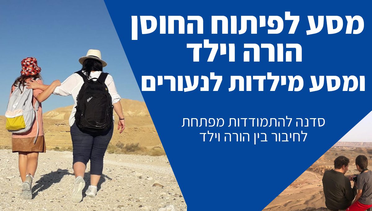 סדנת-הורה-ילד
